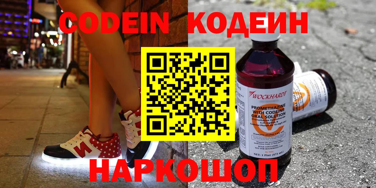 Codein напиток Lean (лин) Усть-Илимск