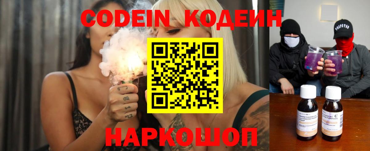 Codein Purple Drank  Вход с VPN  Усть-Илимск 